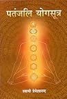 Patanjali Yogasutra (Hindi)