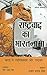 Rashtravaad Ka Bhaaratnama  by Abhay Prasad Singh