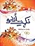 Charagh-E-Urdu - 6 by Yaqub Hussain Raj