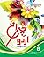 Charagh-E-Urdu - B by Yaqub Hussain Raj