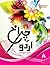 Charagh-E-Urdu - A by Yaqub Hussain Raj