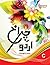 Charagh-E-Urdu - C by Yaqub Hussain Raj