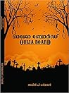 ഓജോ ബോർഡ് | Ouijo...