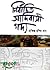 নির্বাচিত আদিবাসী গদ্য