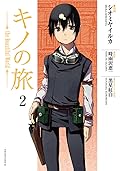 Kino's Journey - the Beautiful World (Gou) Series by Keiichi Sigsawa