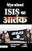 ISIS Ka Aatank [Paperback] ...