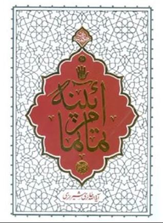 آئینه تمام نما (Paperback)