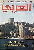 مجلة العربي - يونيو ٢٠١٦ - العدد 691