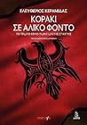 Κοράκι σε άλικο φόντο (Γιοί της στάχτης, #1) Κοράκι σε άλικο φόντο (Γιοί της στάχτης, #1)