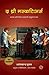 The Three Musketeers (Wolrd Classics in Marathi) by Trans. Pranav Sakhdeo Alexa...