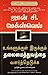 Developing the Leader Within You (Tamil Edition)