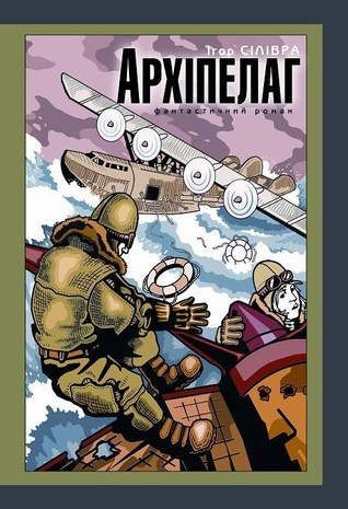 Архіпелаг (Hardcover)