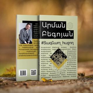 #Տագնապ_հաջող