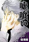 Usogui Vol.9