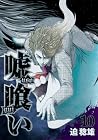 Usokui 10