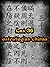 Las 36 estrategias chinas (...