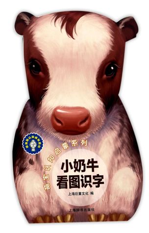 小奶牛看图识字Little Cow Learns Charaters through Pictures