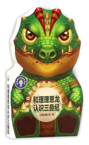 和理理恩龙认识三叠纪Follow Liliensternus to the Triassic