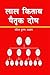 Lal Kitab Paitrik Dosh by Krishan Ashant