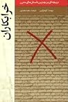 خرابکاران by Graham Greene