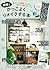 部屋をかっこよくリメイクする本