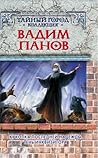 Куколка последней надежды. Тень инквизитора