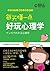 每天懂一点好玩心理学