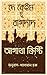 দে কেইম টু বাগদাদ by Agatha Christie