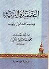 التصفية والتربية وحاجة المسلمين إليهما