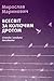 Всесвіт за колючим дротом by Мирослав Маринович