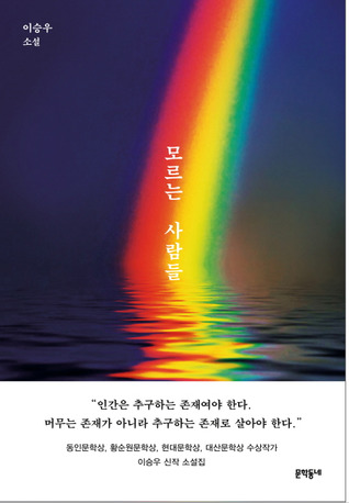 모르는 사람들