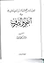 اختيارات شيخ الإسلام ابن تي...