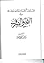 اختيارات شيخ الإسلام ابن تيمية وتقريراته في النحو والصرف