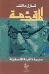 المقدمة سيرة ذاتي...