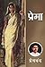 Prema - Hindi (Hindi Edition)