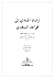 إرشاد المبتدي إلى قواعد السعدي
