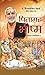 Pitamaha Bhishma by Vijay Shankar Mehta