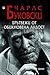 Брътвежи от обикновена лудост by Charles Bukowski