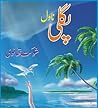 Pagli / پگلی