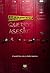 Querido asesino by Jackson Bellami