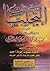 التجليات by Ibn ʿArabi