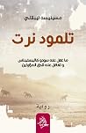 تلمود نرت
