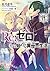 Re：ゼロから始める異世界生活 14 [Re:Zero Kara Hajimeru Isekai Seikatsu, Vol. 14] (Re:Zero Light Novels, #14)