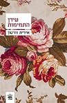 עידן התמימות