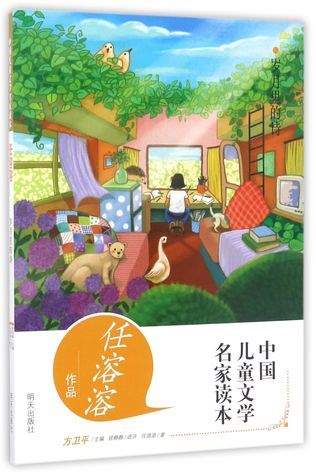 岁月里的诗(任溶溶作品)Poetry in the Years: A Ren Rongrong Work
