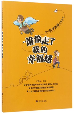 谁偷走了我的幸福感Who Stole My Happiness?