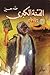 الفتنة الكبرى: عثمان (الفتنة الكبرى، #1)