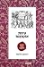 טירת אוטרנטו by Horace Walpole טירת אוטרנטו by Horace Walpole