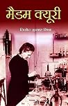 Madam Curie (Hindi) (Hindi Edition)