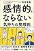 感情的にならない気持ちの整理術 ハンディ版